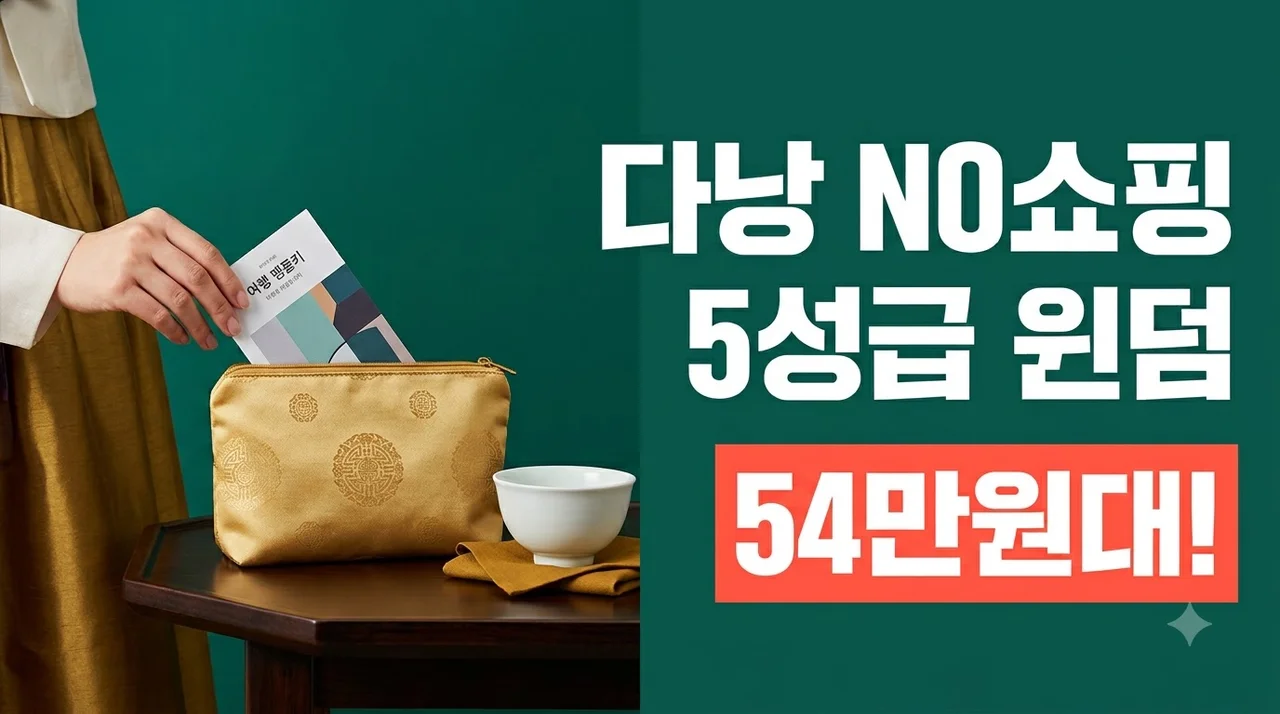 다낭 3박5일 54만원대! NO쇼핑 5성급 윈덤 힐링 여행