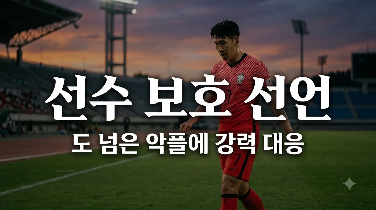 모레노 설영우 인신공격 보호 선언, 악플 강력 대응과 정신건강 보호
