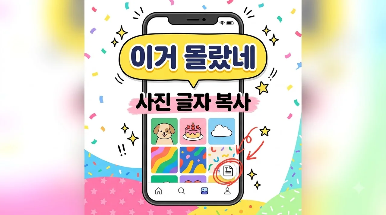 사진 속 글자 복사 간단 설정 및 스마트폰 텍스트 추출 3단계